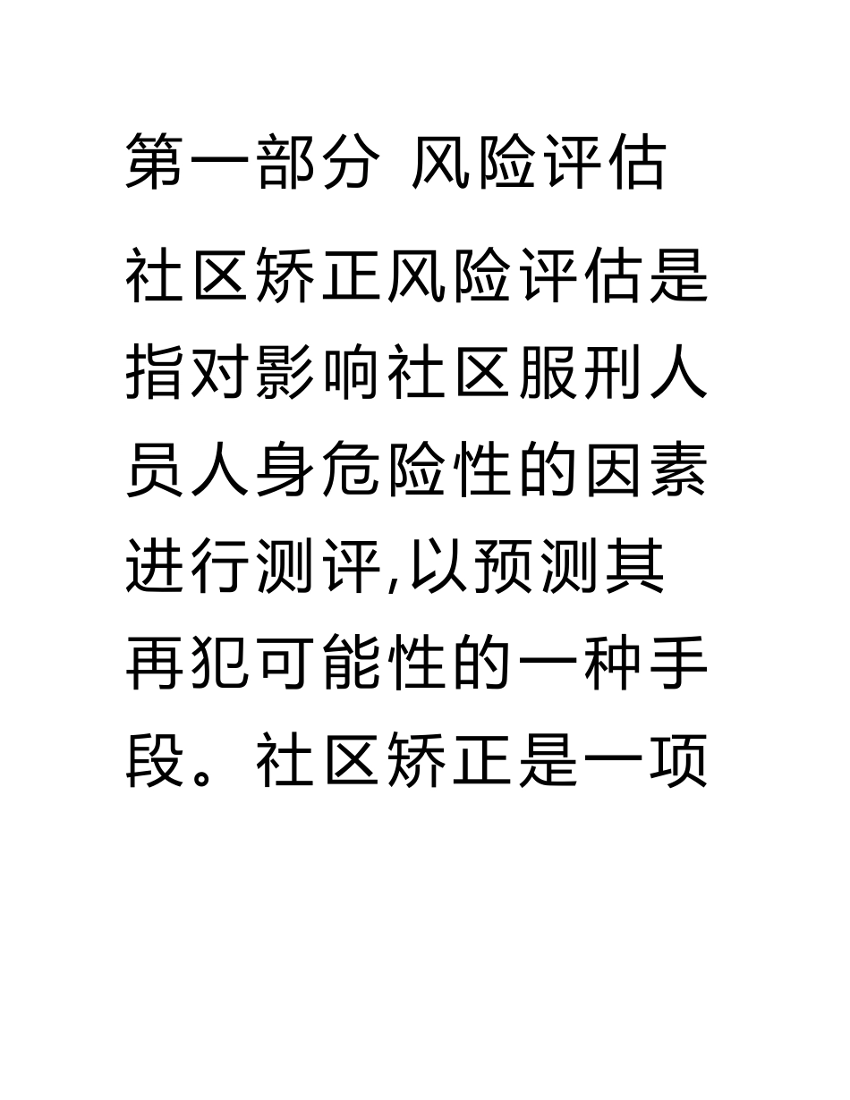 风险评估及突发事件应急预案_第3页