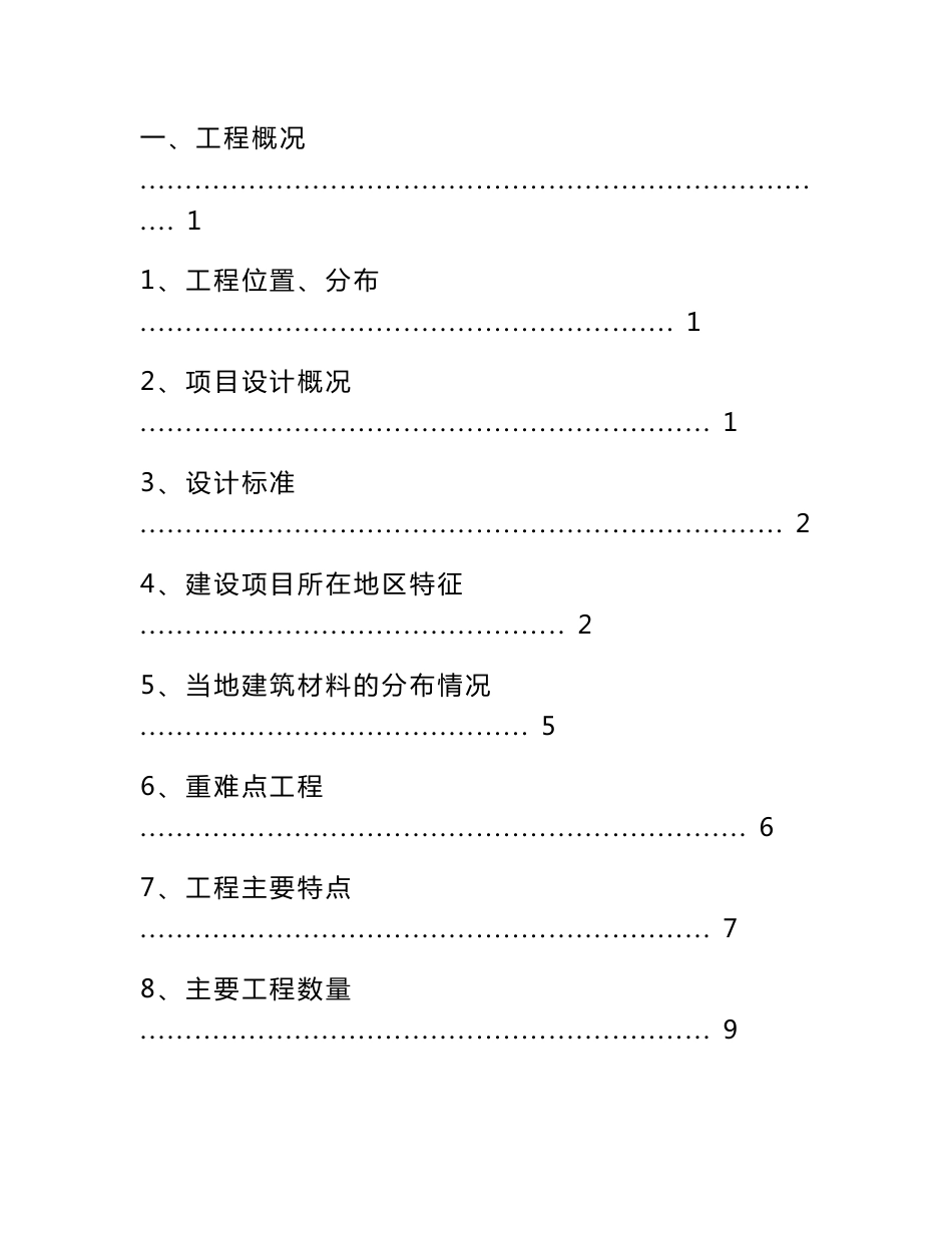 新建黄大铁路5标段项目管理前期策划书_第1页