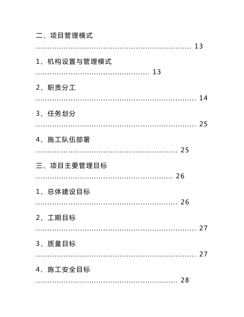 新建黄大铁路5标段项目管理前期策划书_第2页