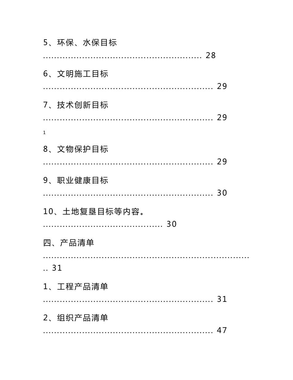 新建黄大铁路5标段项目管理前期策划书_第3页