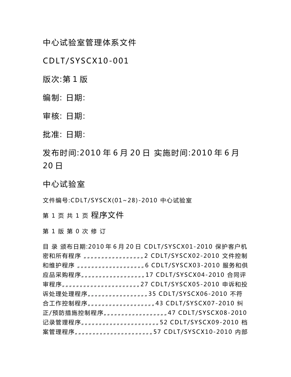 公路中心试验室程序文件_第1页
