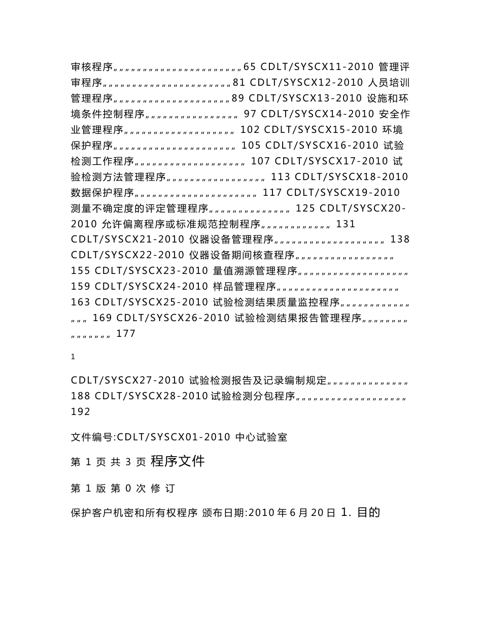 公路中心试验室程序文件_第2页