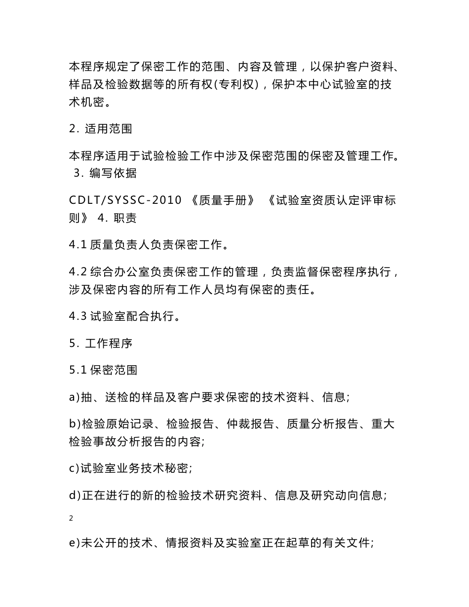 公路中心试验室程序文件_第3页