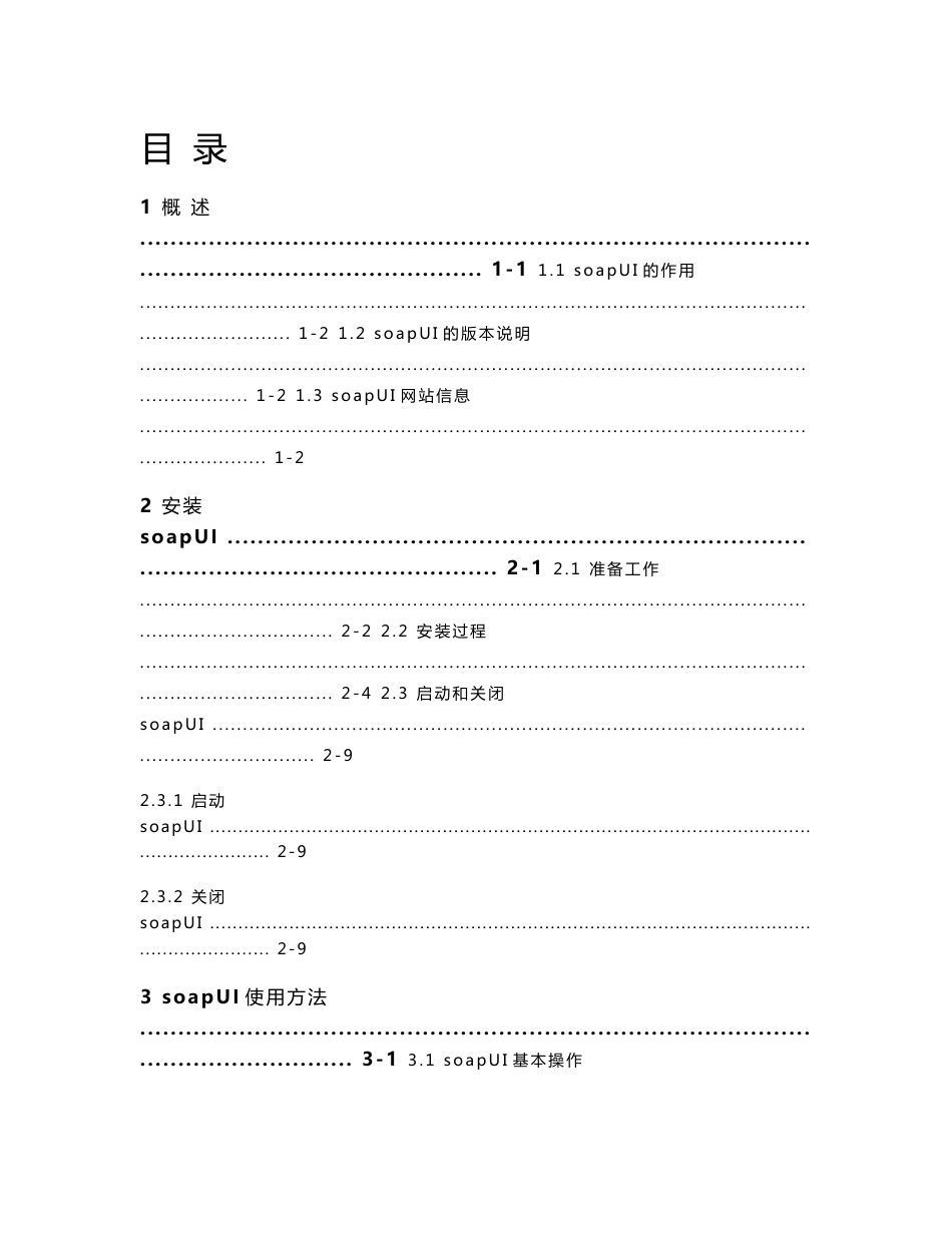 soapUI-使用手册_第1页