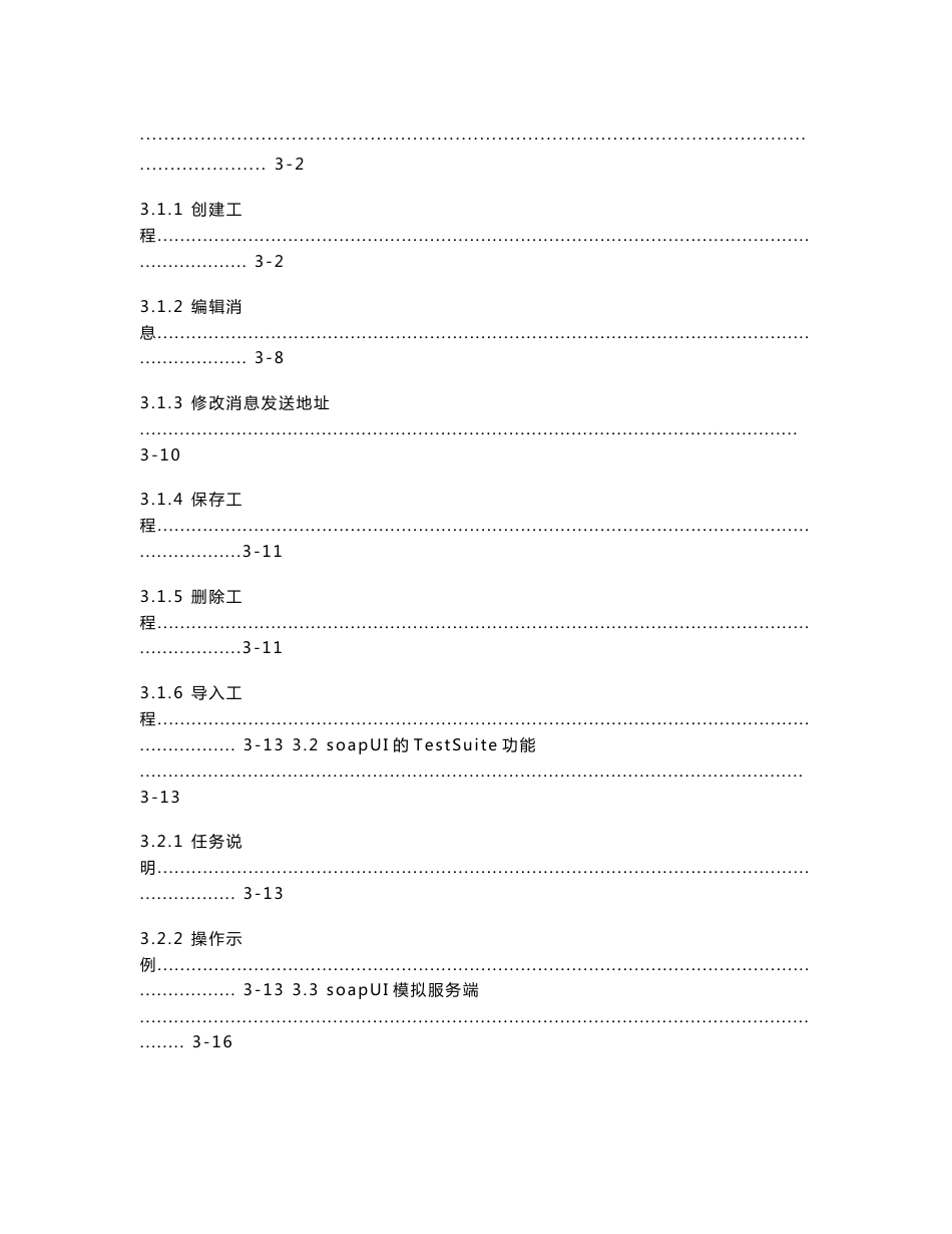 soapUI-使用手册_第2页