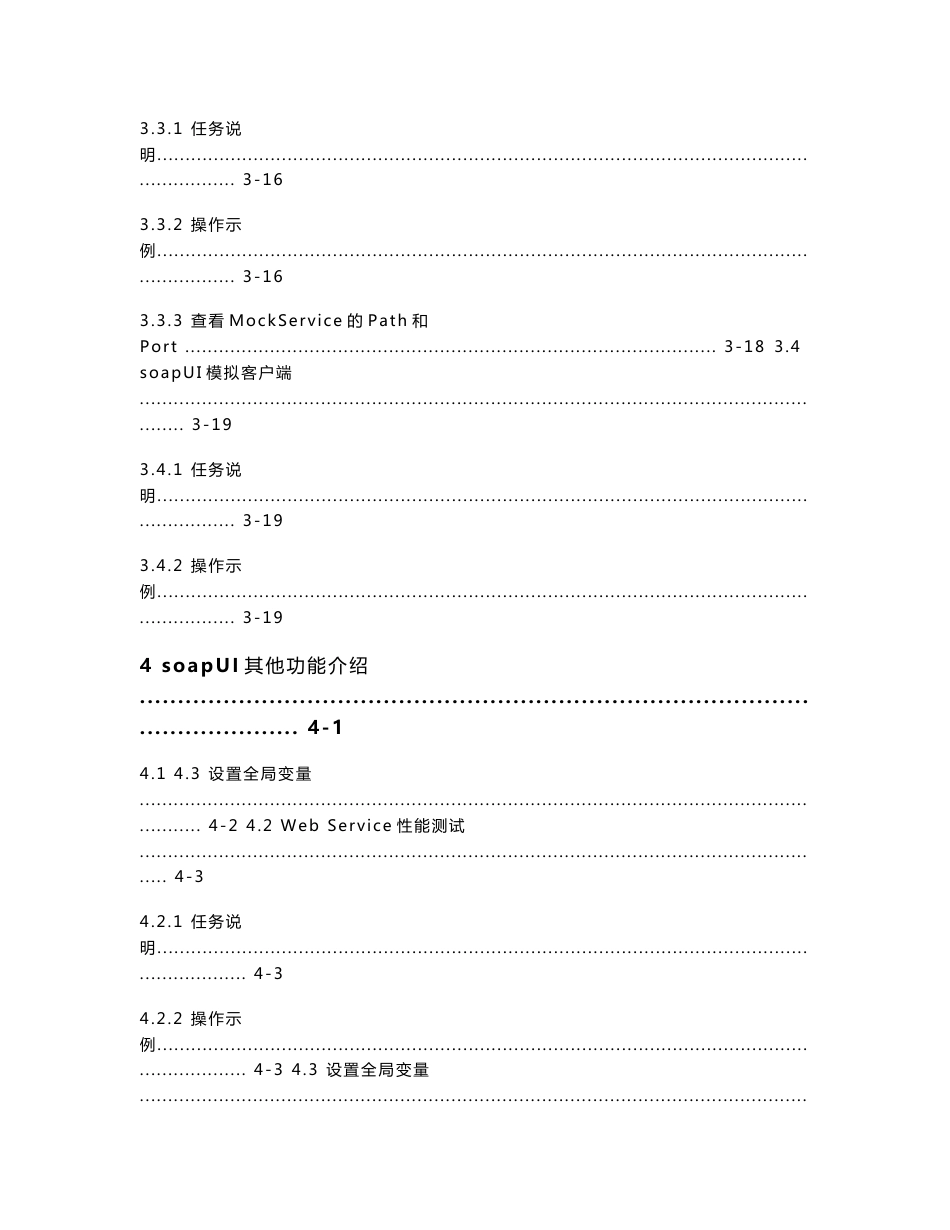 soapUI-使用手册_第3页