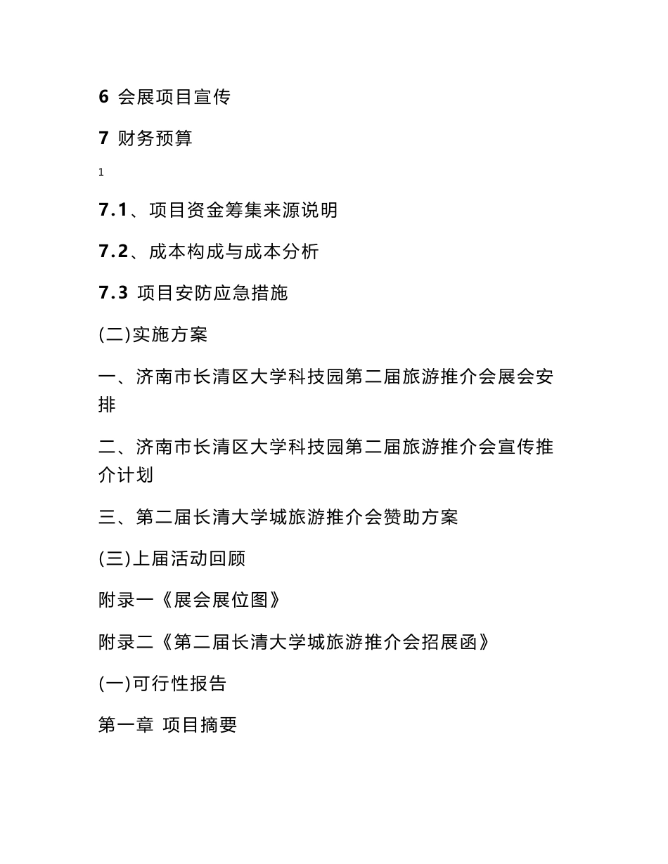 旅游项目推介会策划方案_第2页
