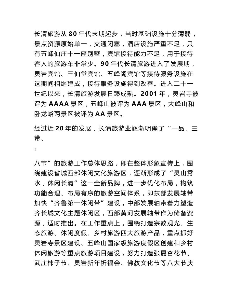 旅游项目推介会策划方案_第3页