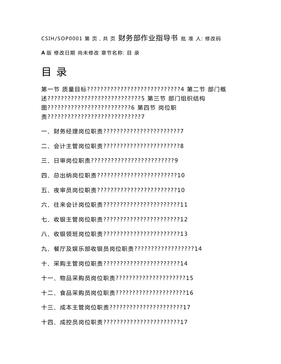 财务作业指导书_第1页
