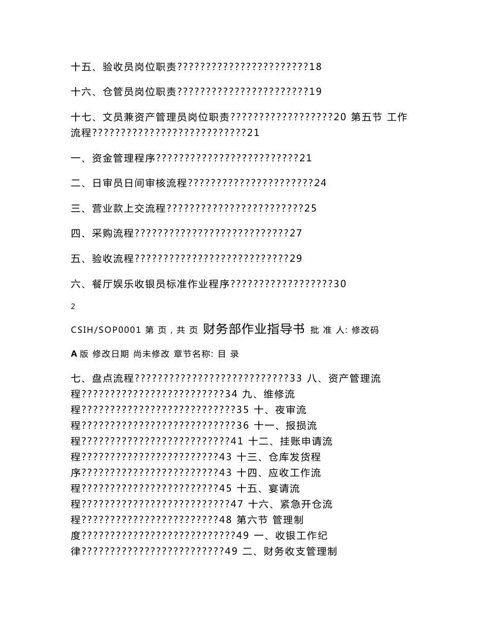 财务作业指导书_第2页