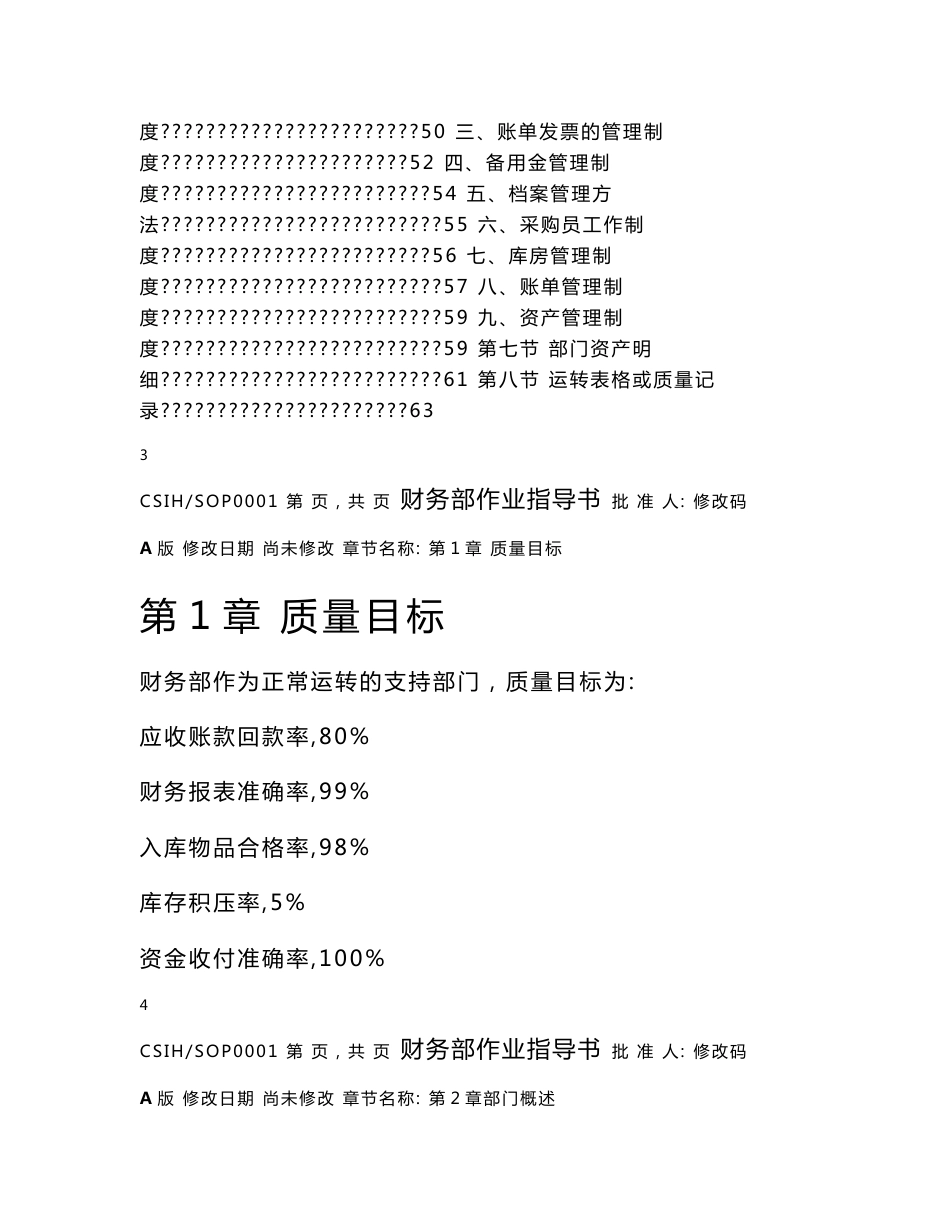 财务作业指导书_第3页