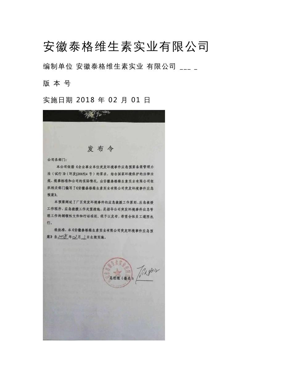 综合环境应急预案_第1页
