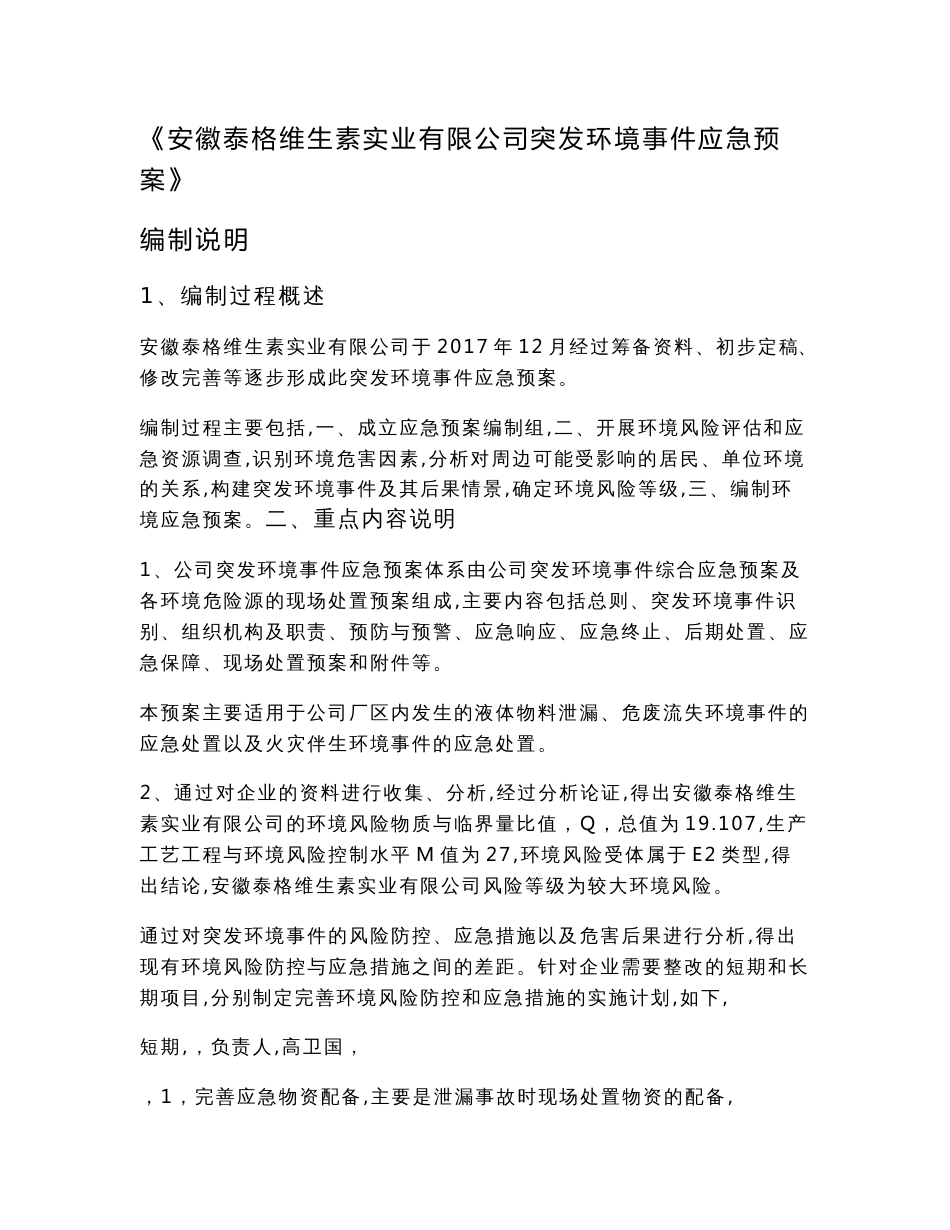 综合环境应急预案_第2页