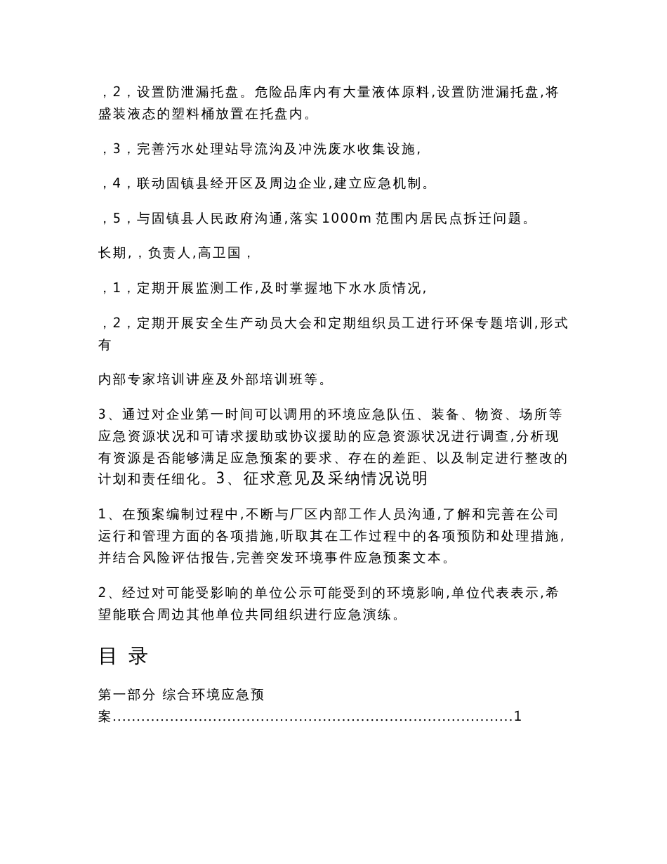 综合环境应急预案_第3页