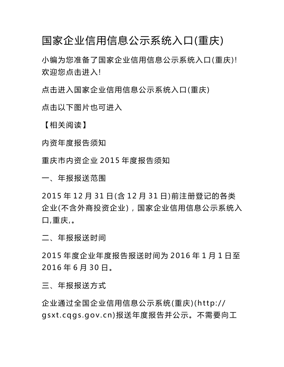 国家企业信用信息公示系统入口（重庆）_第1页