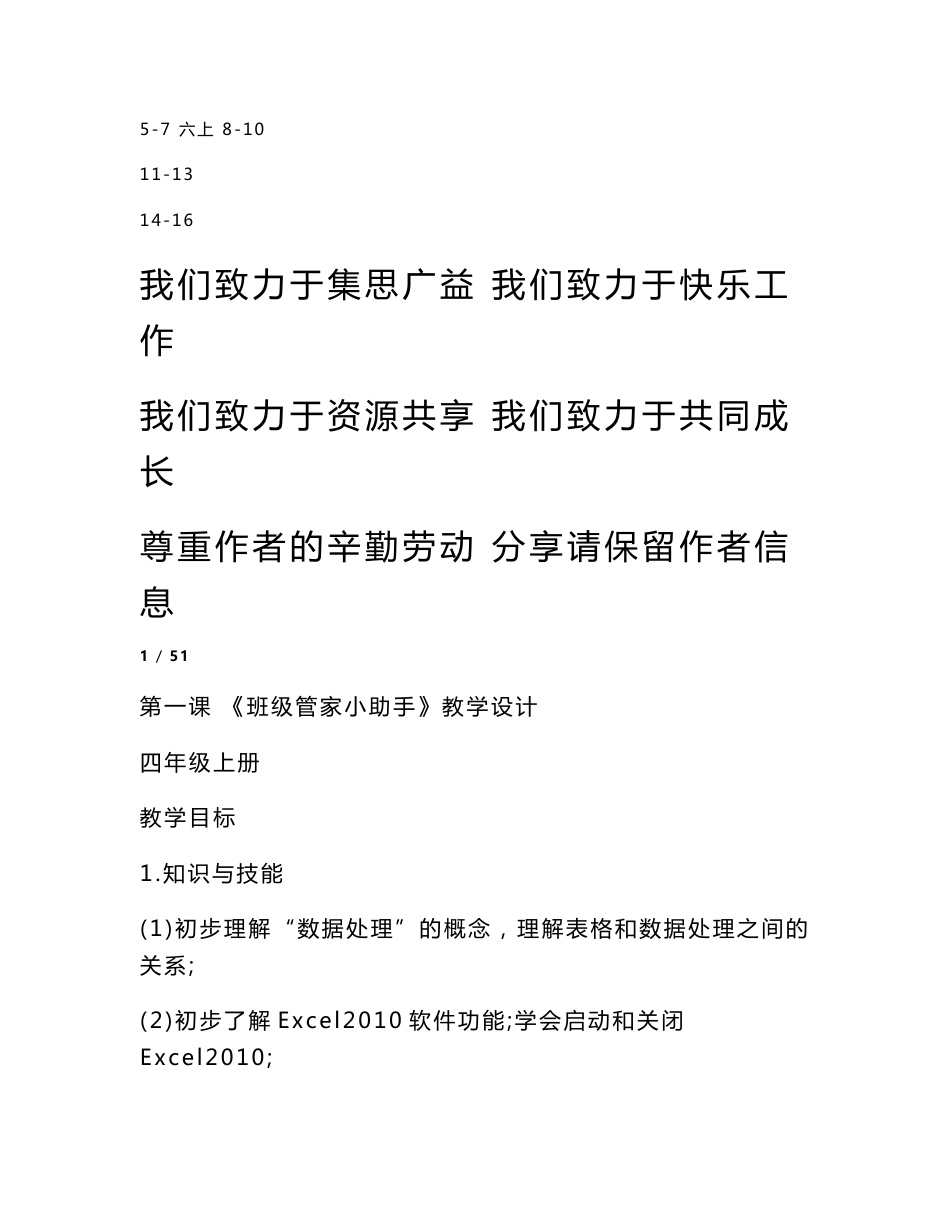 青岛版小学信息技术四年级上册教案[全册]　_第2页