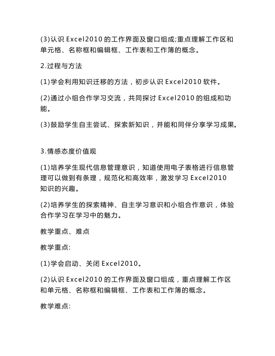 青岛版小学信息技术四年级上册教案[全册]　_第3页