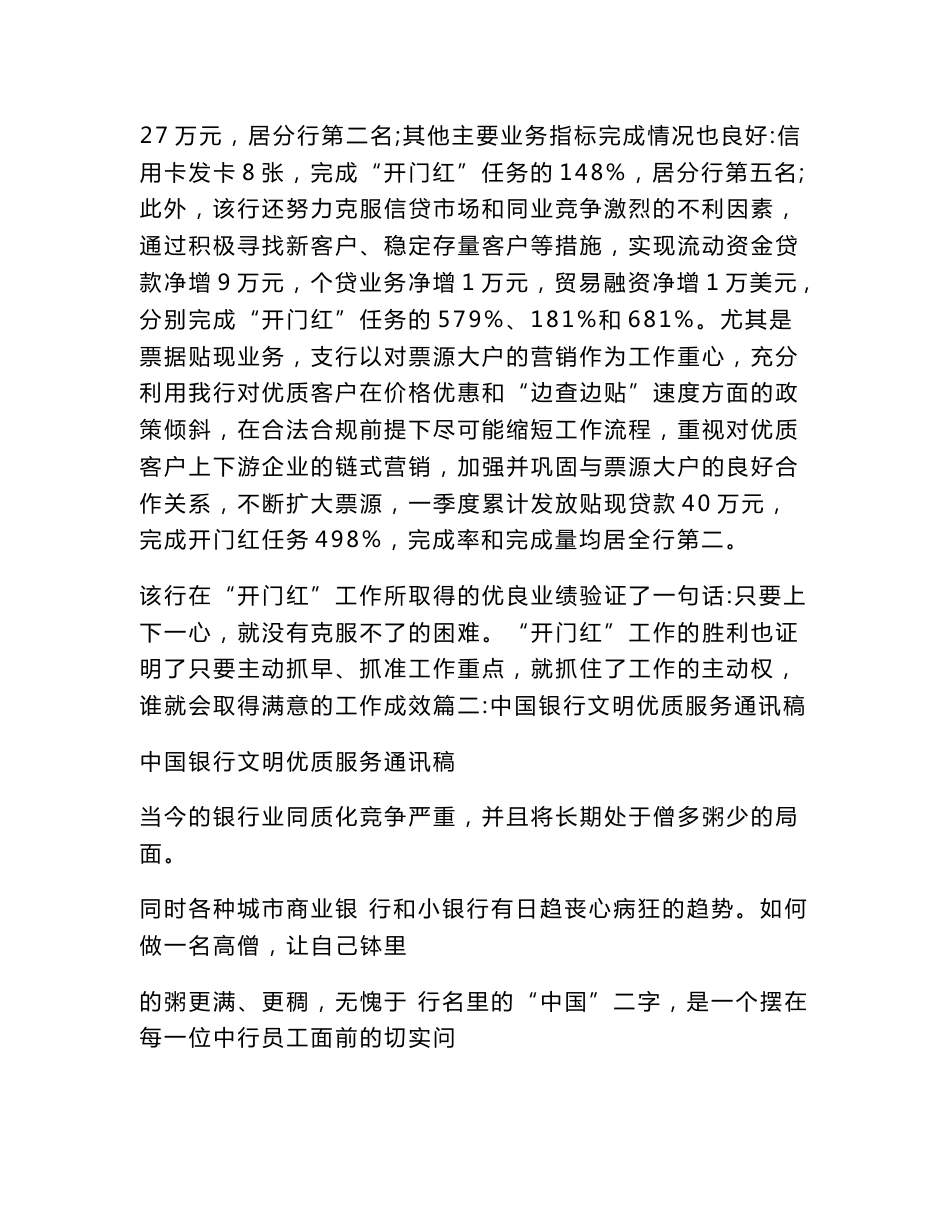 银行开门红通讯稿.doc_第2页