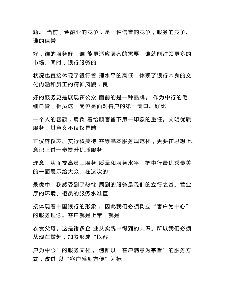 银行开门红通讯稿.doc_第3页