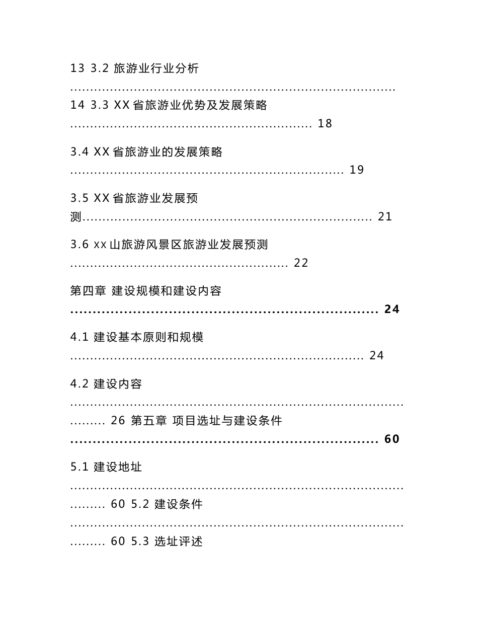 五莲山旅游风景区综合开发项目可行性研究报告_第2页