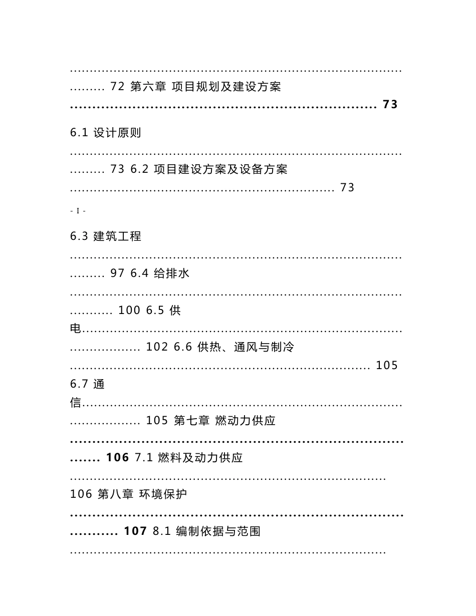 五莲山旅游风景区综合开发项目可行性研究报告_第3页