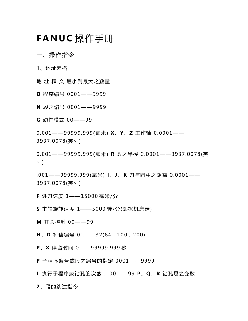 数控机床fanuc操作手册_第1页