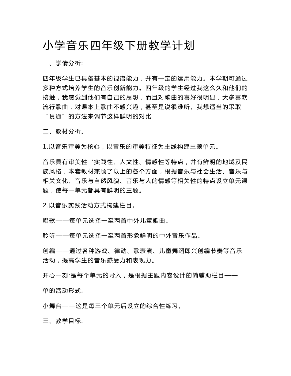 四年级下册音乐教案_第1页