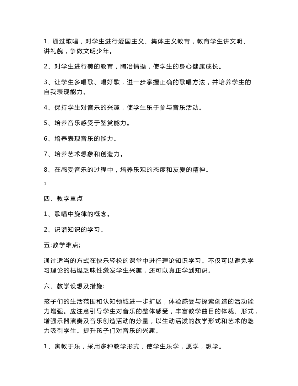 四年级下册音乐教案_第2页