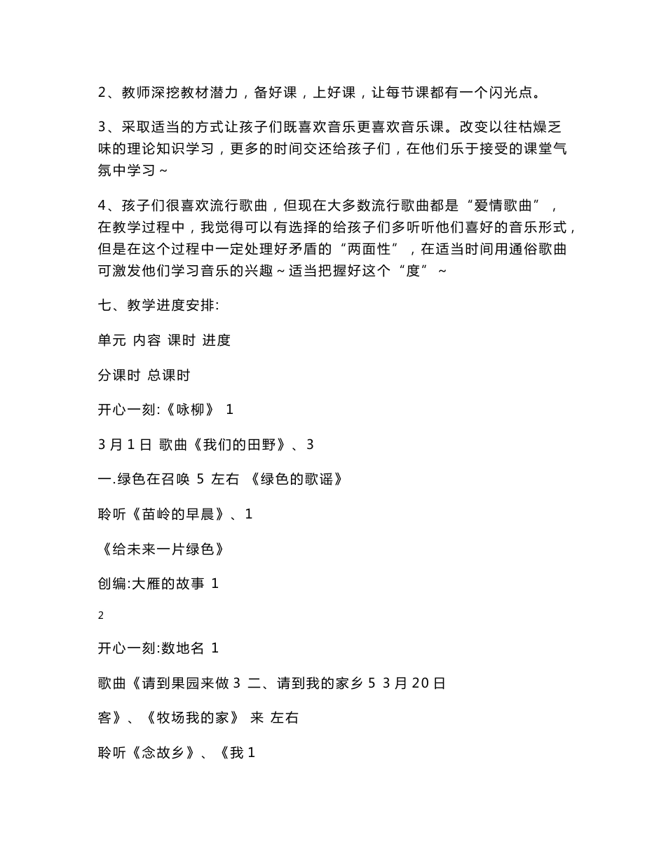 四年级下册音乐教案_第3页