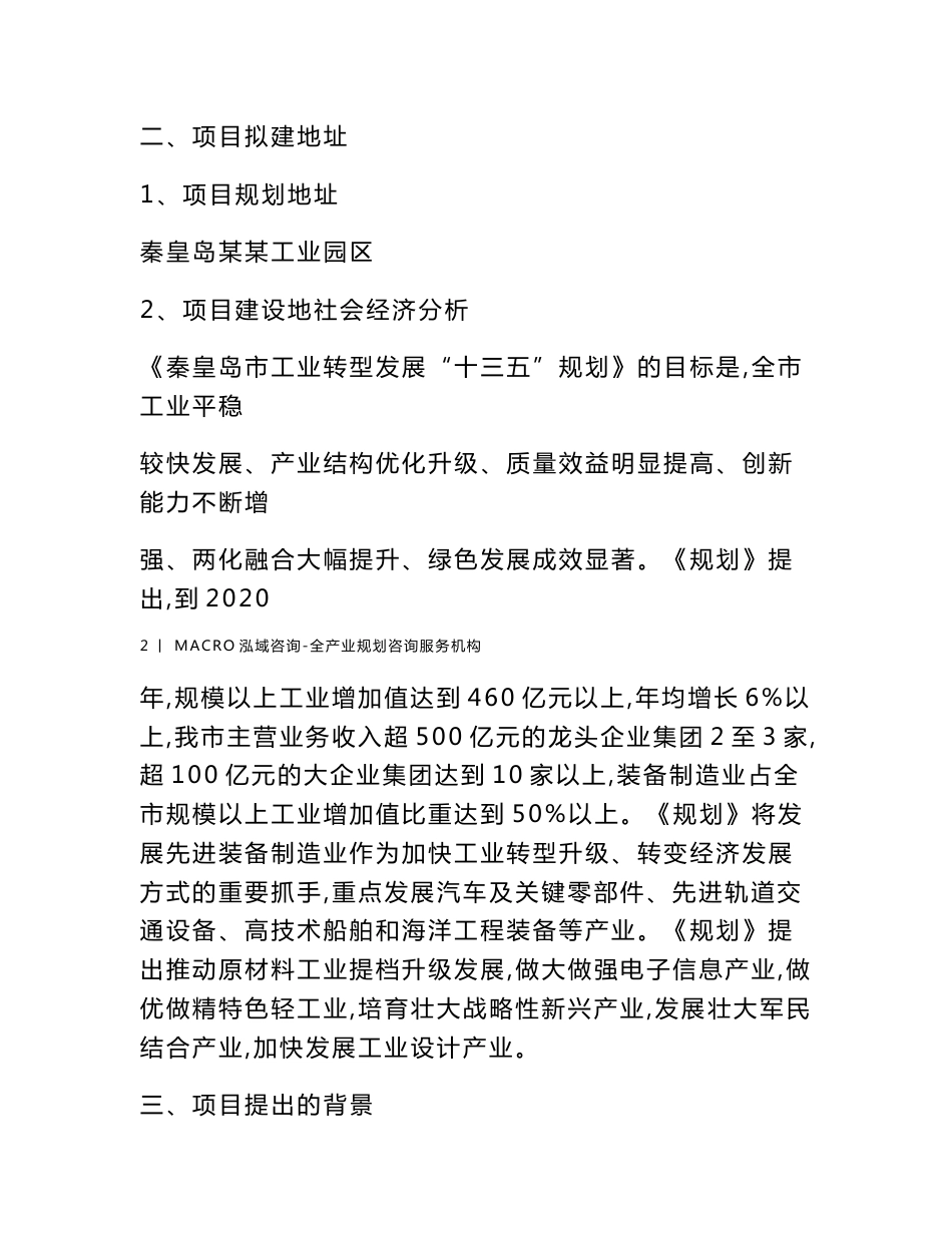 水性环保涂料项目建议书_第2页