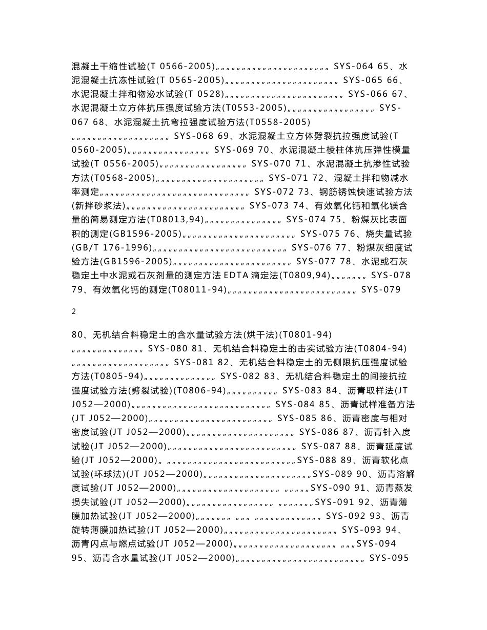 公路工程试验作业指导书汇编(197页)_第3页