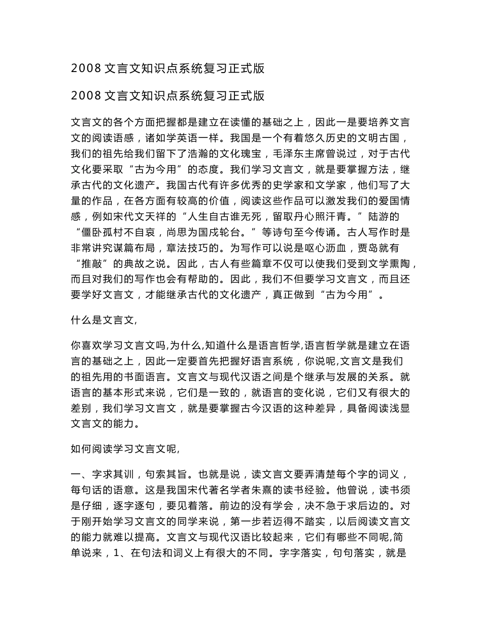 200drf8文言文知识点系统复习正式版doc_第1页