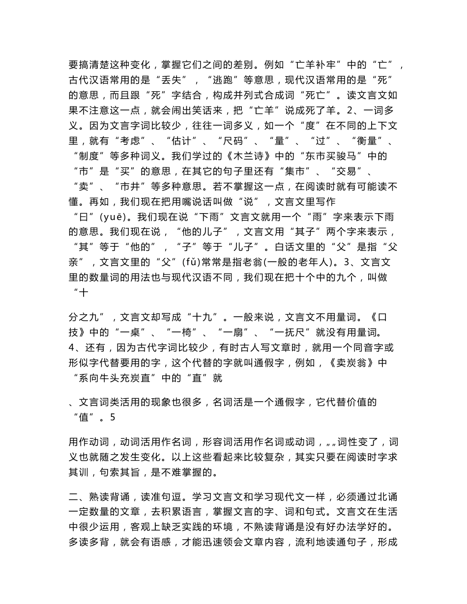 200drf8文言文知识点系统复习正式版doc_第2页