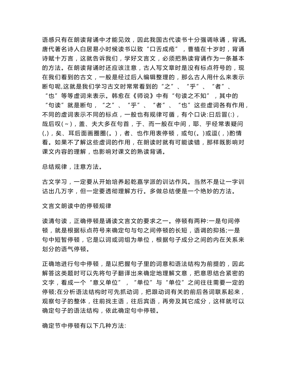 200drf8文言文知识点系统复习正式版doc_第3页