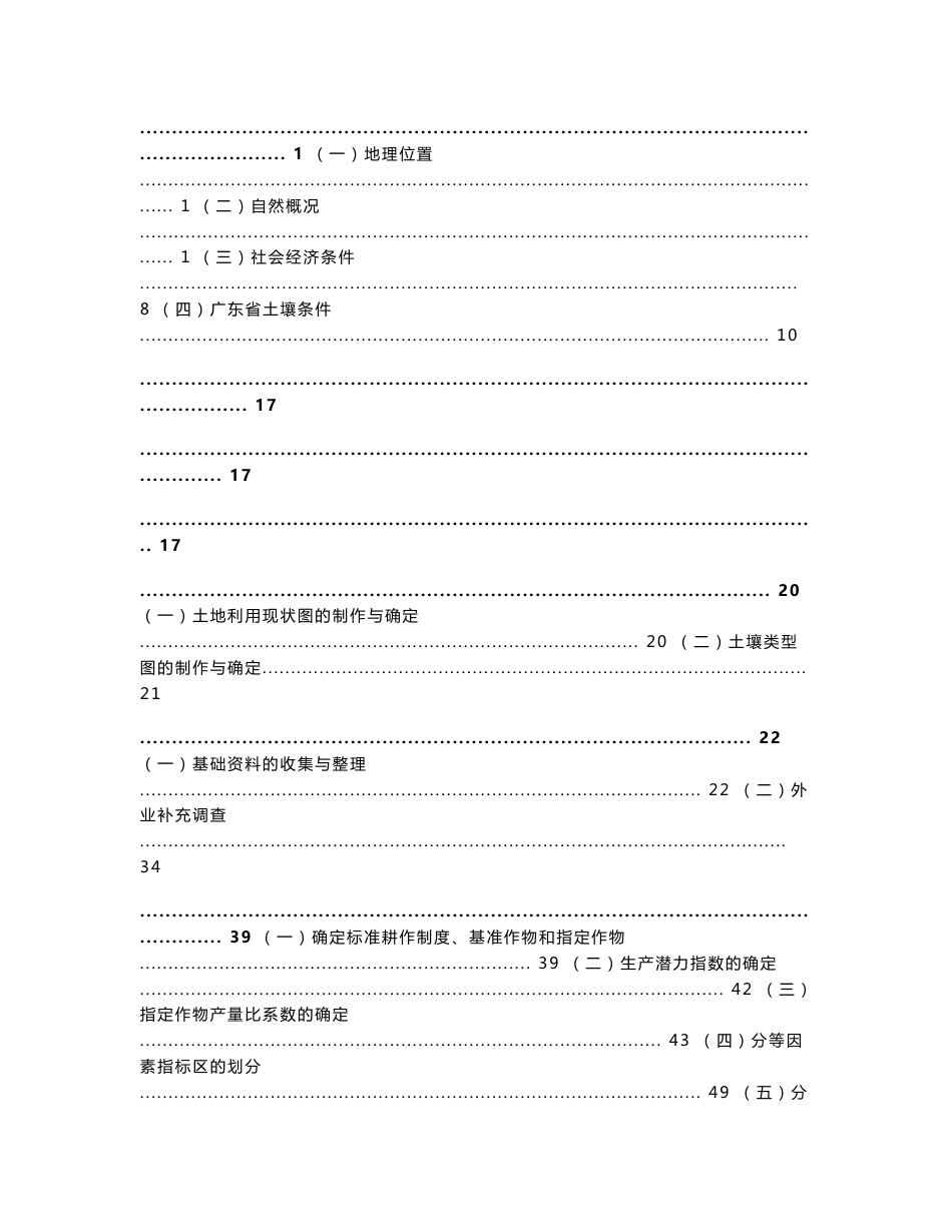 广东省农用地分等技术报告_第1页