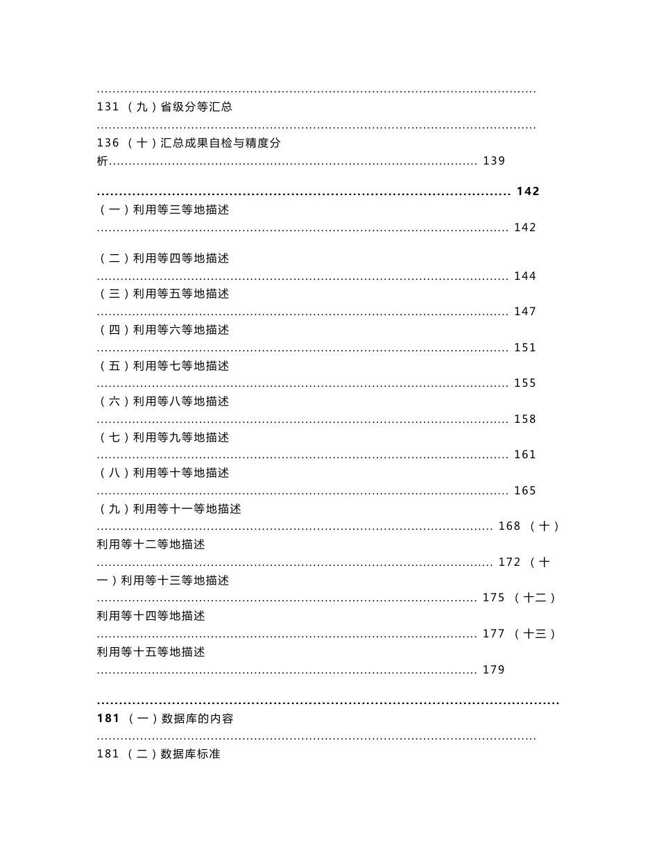 广东省农用地分等技术报告_第3页