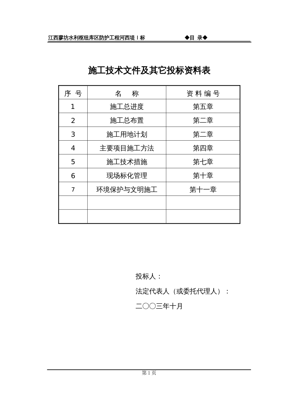 堤防工程施工组织设计(共79页)_第3页