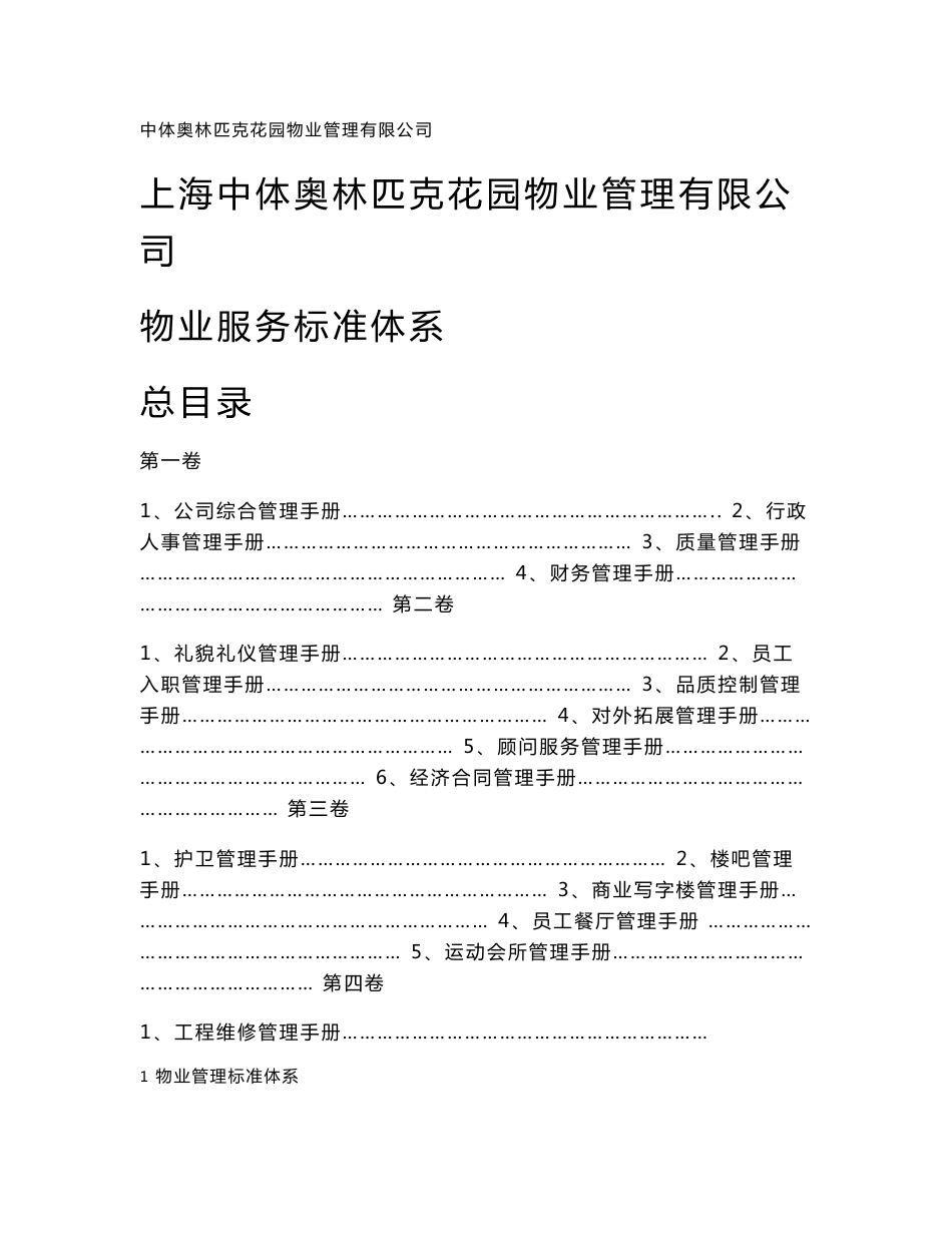 工程维修管理手册_第1页