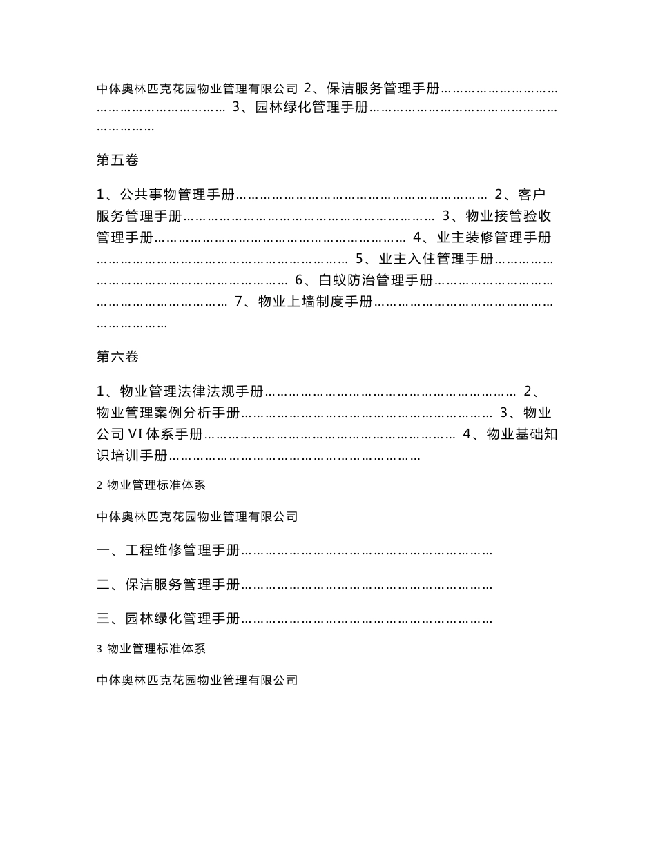 工程维修管理手册_第2页