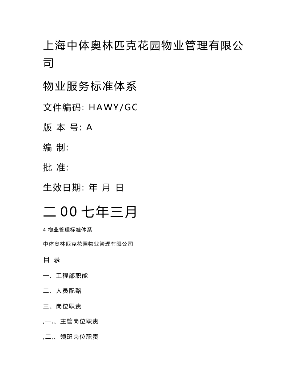 工程维修管理手册_第3页