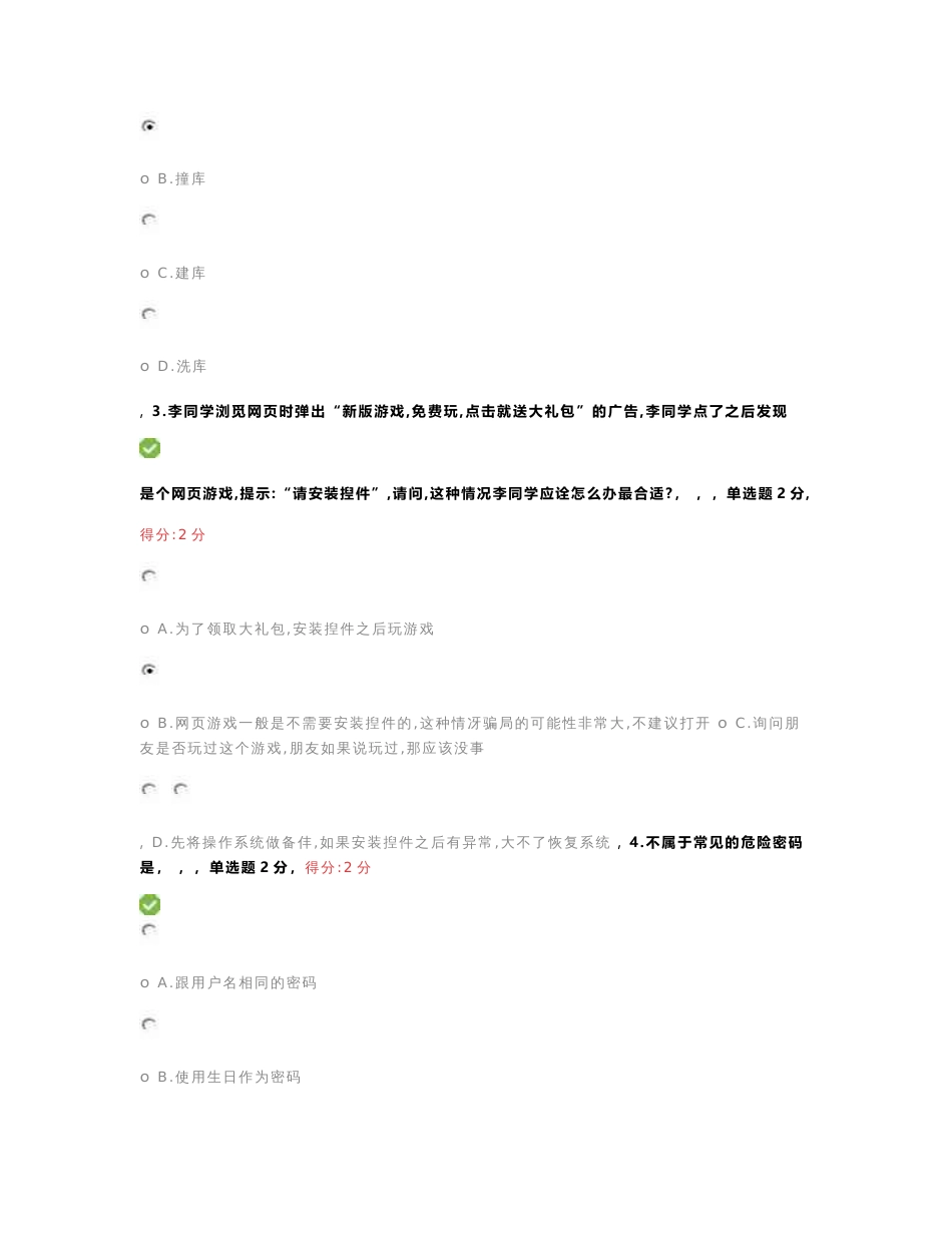 2017年、2018年度大数据时代的互联网信息安全_第2页