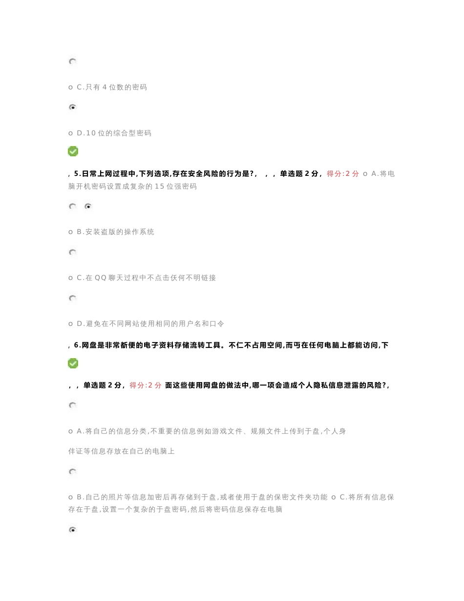 2017年、2018年度大数据时代的互联网信息安全_第3页