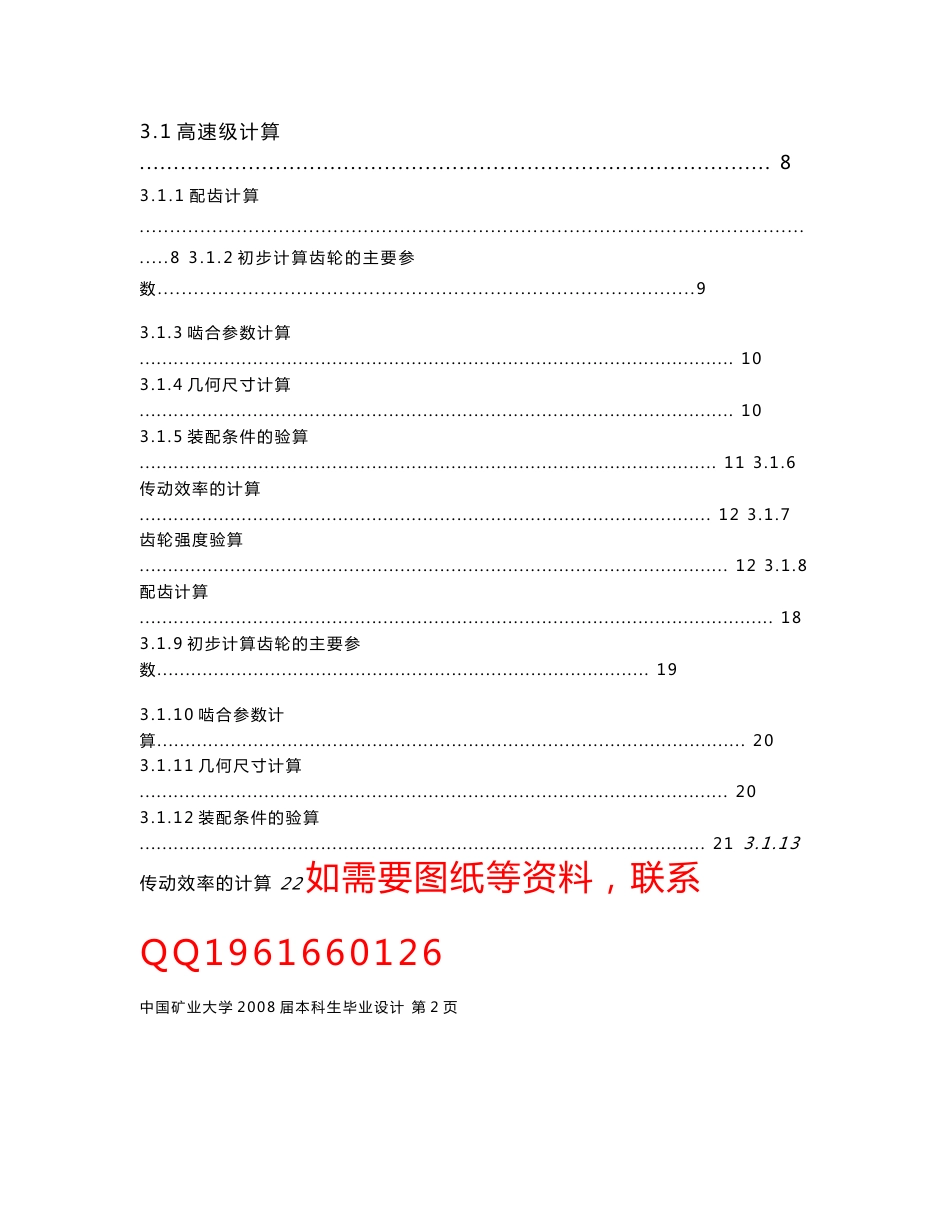 [机械毕业设计论文]无极绳绞车设计说明书_第2页