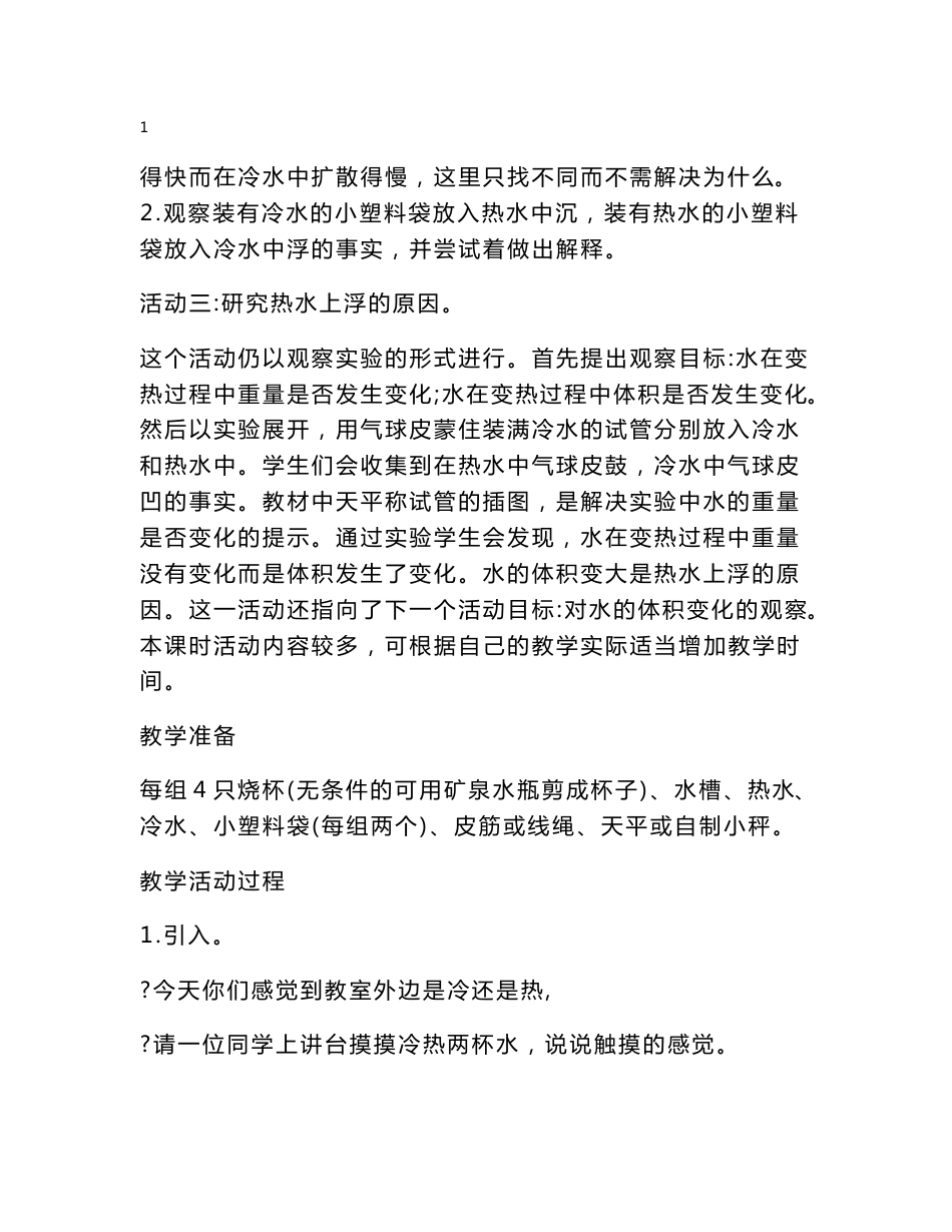 小学四年级上册科学广东版教案_第2页