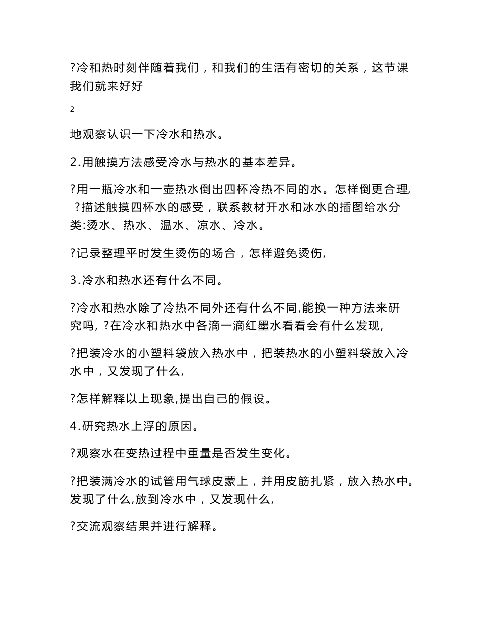 小学四年级上册科学广东版教案_第3页