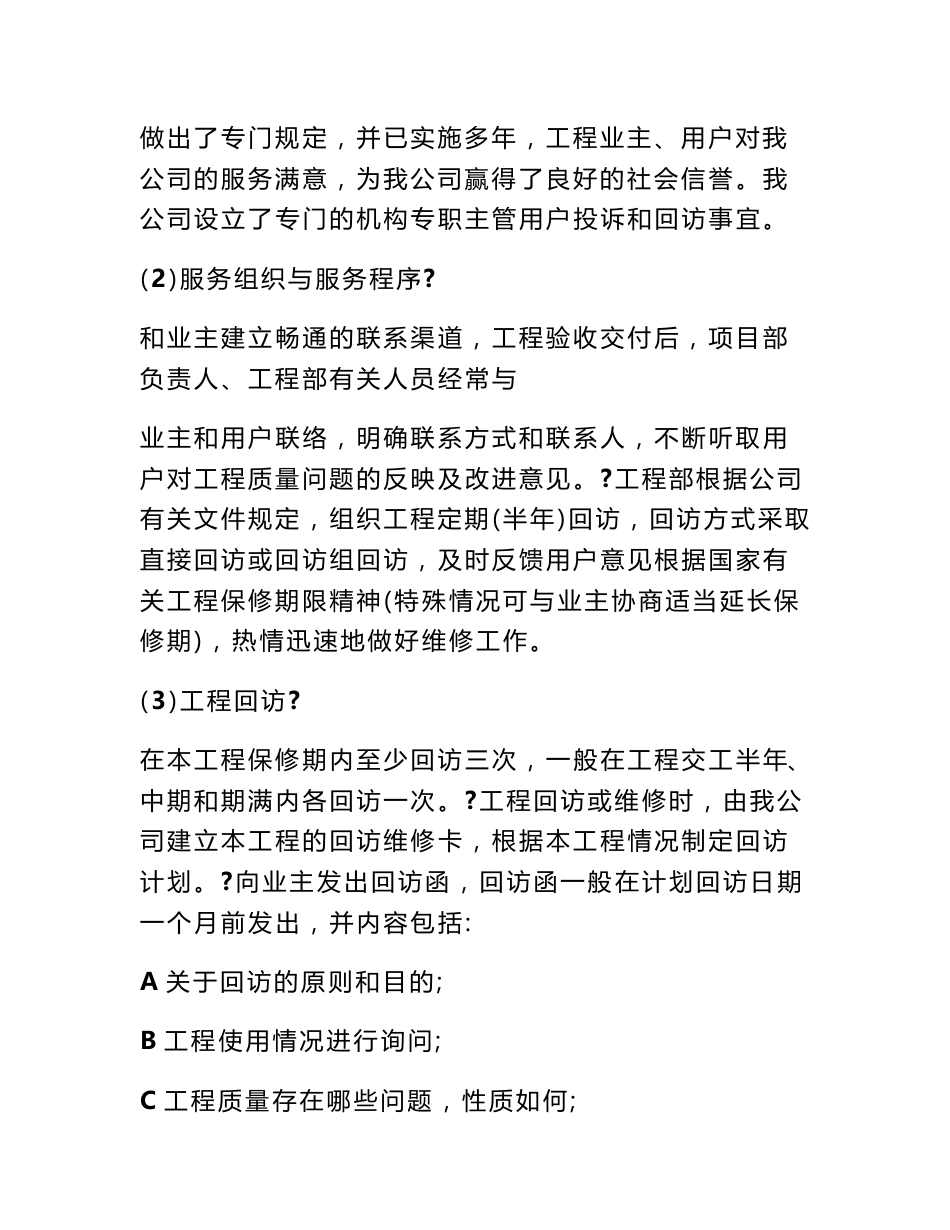 景观投标书里面设计期.施工期.竣工验收期质量保修期内的服务承诺_第3页