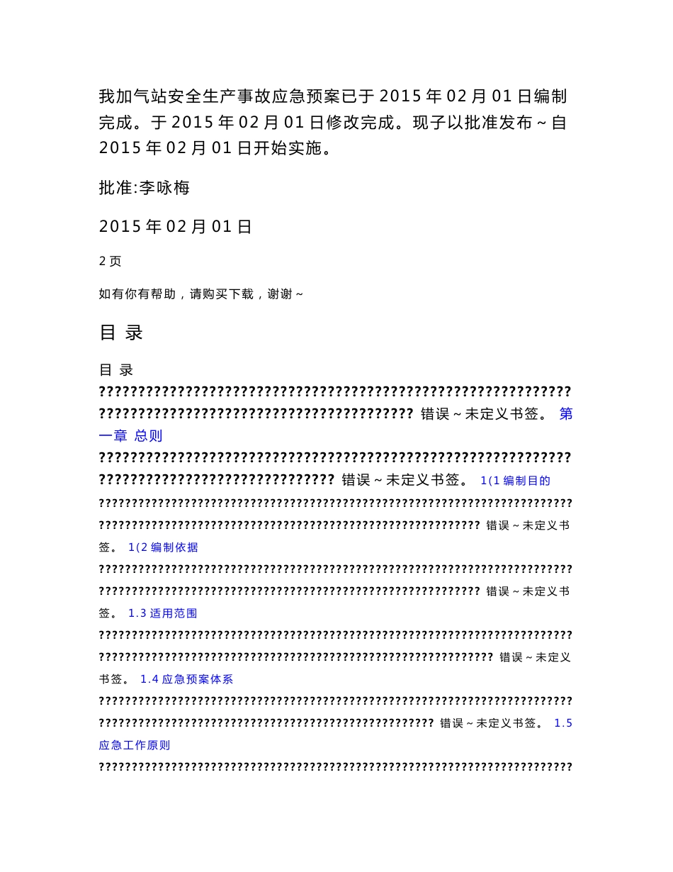 安全生产事故综合应急预案公司(加气站)_第2页