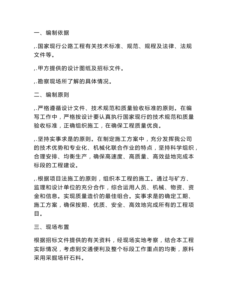露天矿道路施工组织设计方案_第1页