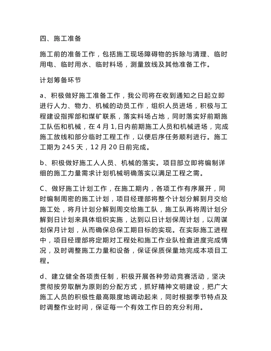 露天矿道路施工组织设计方案_第2页
