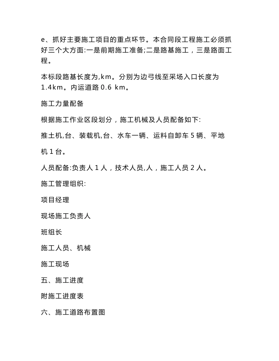 露天矿道路施工组织设计方案_第3页